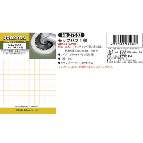 専用モップバフ