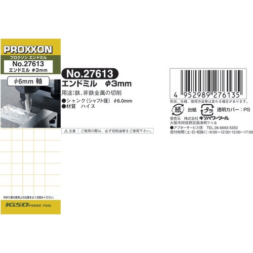 エンドミル φ3MM #120147