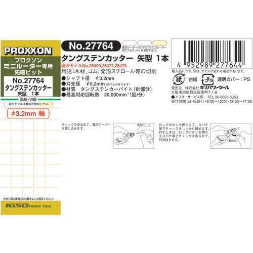 タングステンカッター 矢型