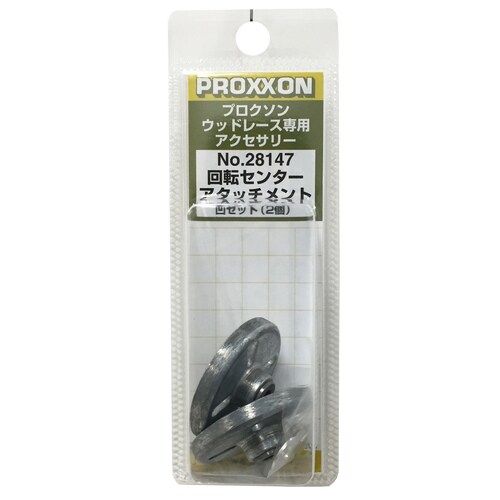 回転センターアタッチメント凹セット