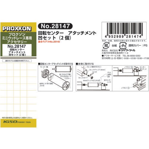 回転センターアタッチメント凹セット