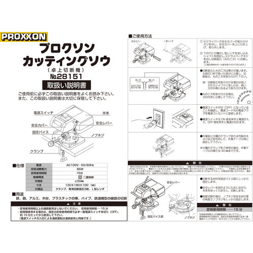 ミニカッティングソウ