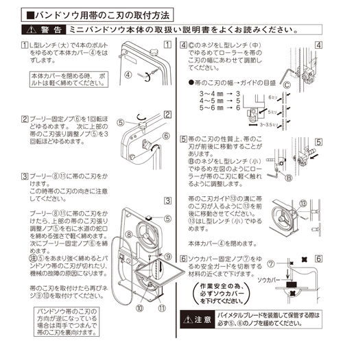 バンドソウ鋸刃 #120935