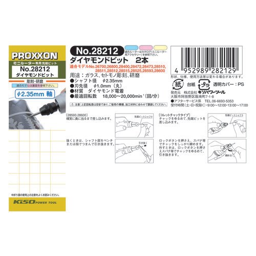 ダイヤモンドビット 2本 #120647