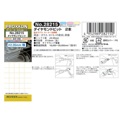 ダイヤモンドビット 2本  #120623