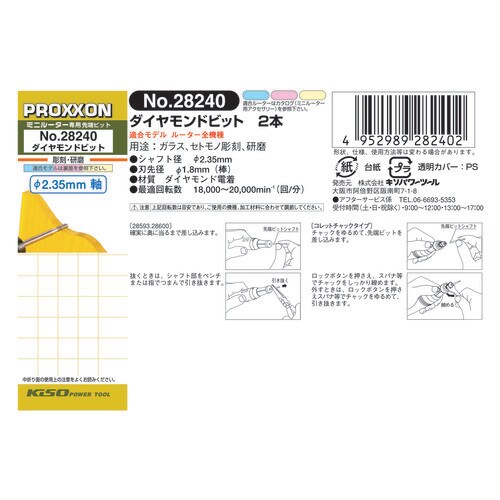 ダイヤモンドビット 2本  #120649