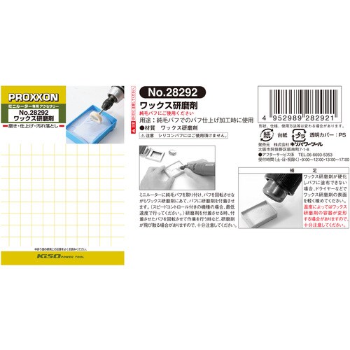 ワックス研磨剤
