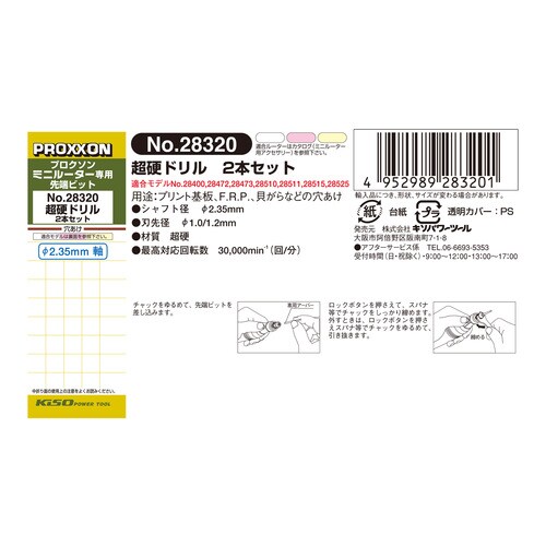 超硬ドリル 2種セット