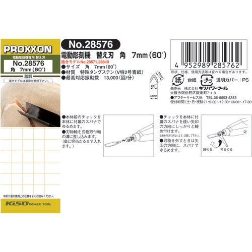替え刃 7MM/角(60°)