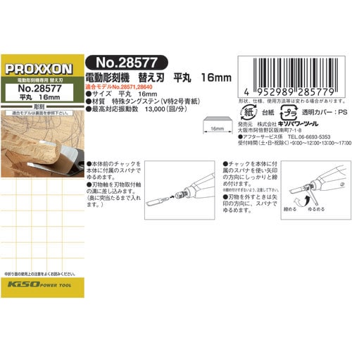 替え刃 16MM/平丸