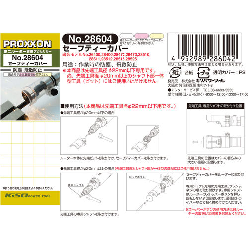 セーフティカバー(ミニルーター用)