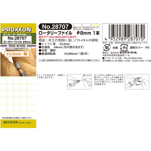 ロータリーファイル 丸筒型