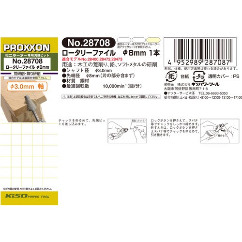 ロータリーファイル 円すい型