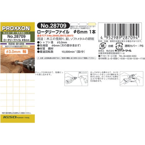 ロータリーファイル 丸型