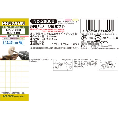 純毛バフ 3種セット