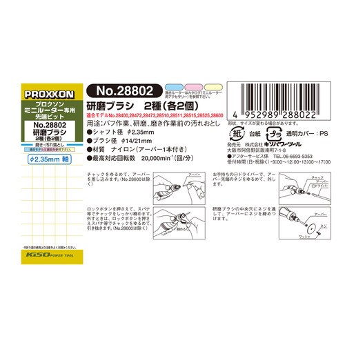 研磨ブラシ 2種(各2個) アーバー付き