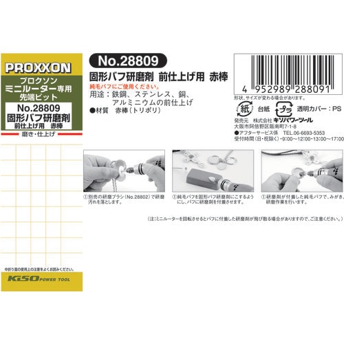 固形バフ研磨剤 前仕上げ用 赤棒