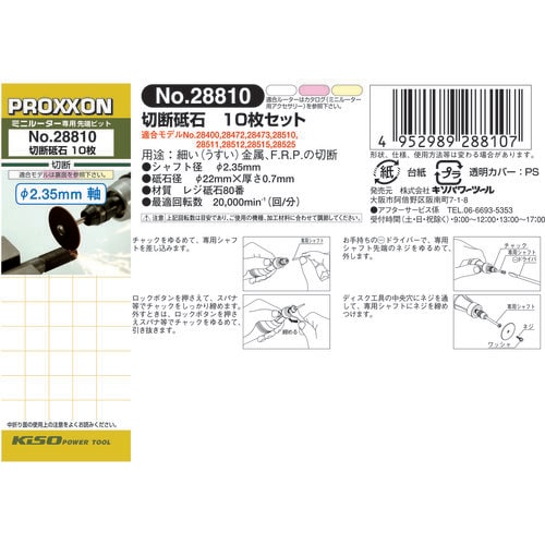 切断砥石 10枚 シャフト付