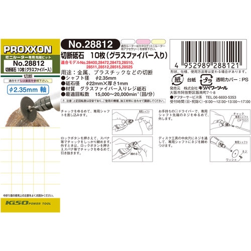 切断砥石 10枚セット(グライファイバー入り)