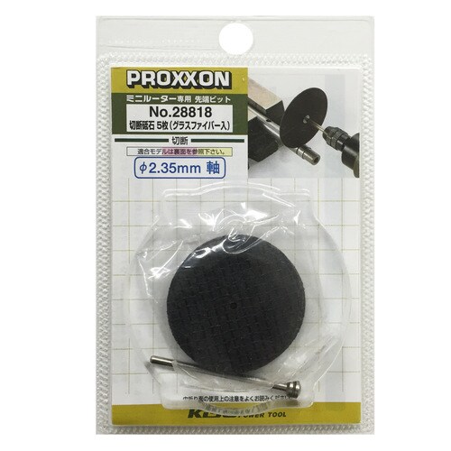 切断砥石 5枚セット シャフト付 #120701