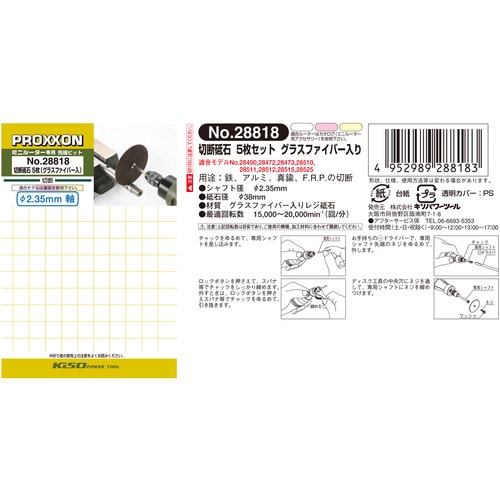 切断砥石 5枚セット シャフト付 #120701