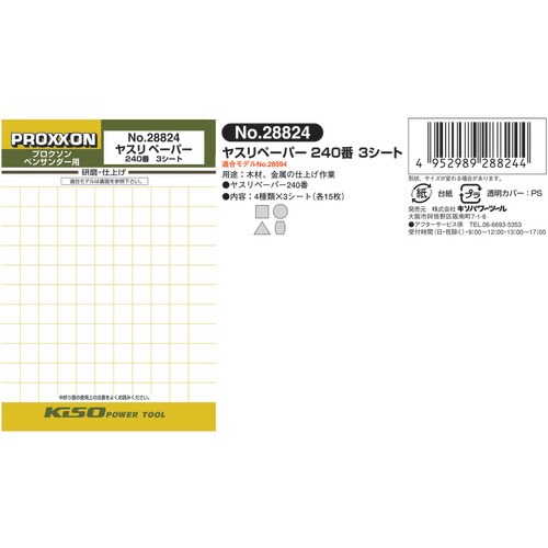 ヤスリペーパー 240番