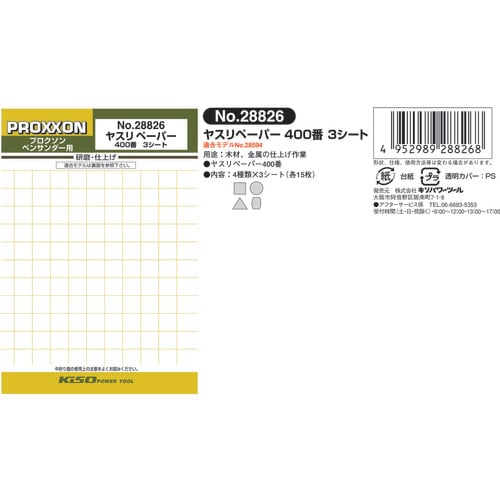 ヤスリペーパー 400番