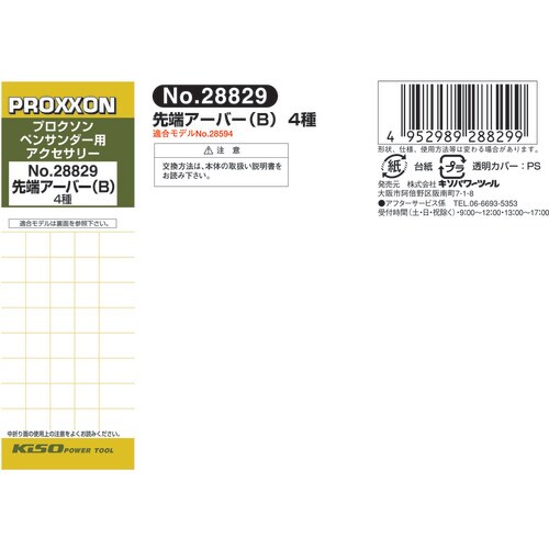 専用先端アーバー(B)