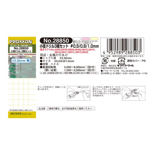 小径ドリル3種セット/φ0.5,0.8,1.0mm