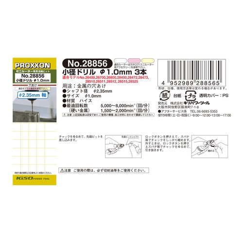 小径ドリル φ1.0MM 3本