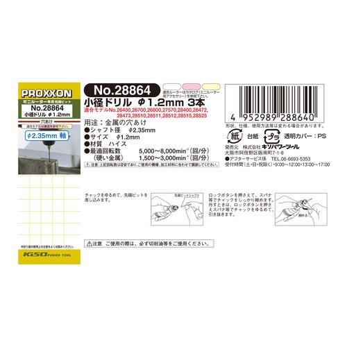 小径ドリル φ1.2MM 3本