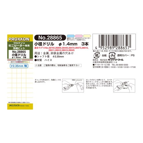 小径ドリル φ1.4MM 3本
