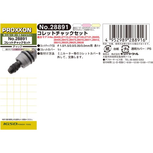 コレットチャックセット(チャックカバー付き)