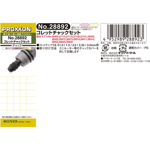 コレットチャックセット