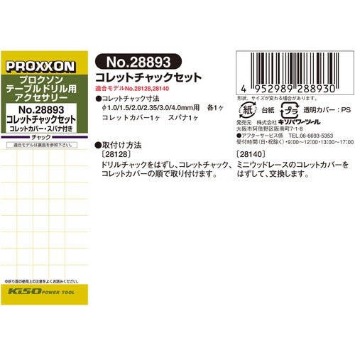 コレットチャックセット/チャックカバ・スパナセット
