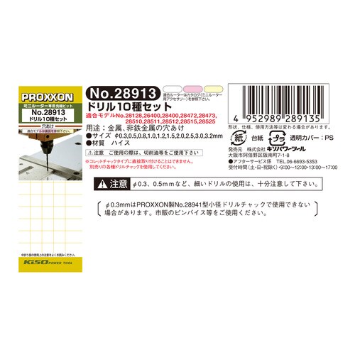 ドリル 10種セット