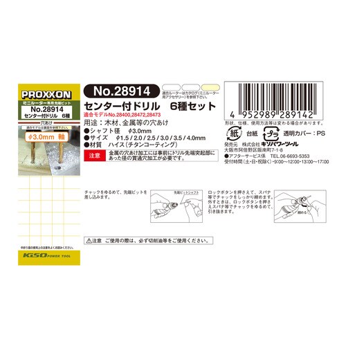 センター付ドリル 6種セット