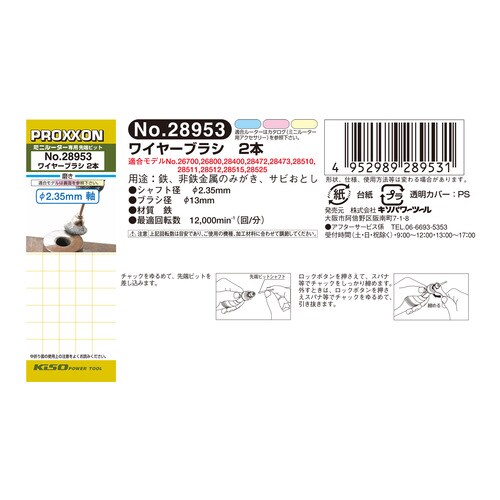 ワイヤーブラシ カップ型 2個 #120587
