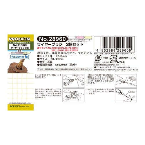 ワイヤーブラシ 3個セット #120691