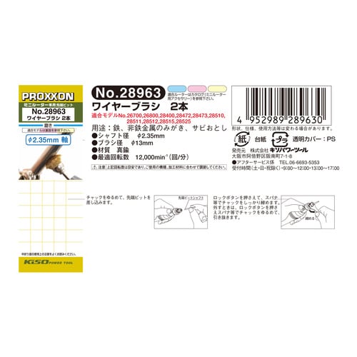 ワイヤーブラシ カップ型 2個  #120589