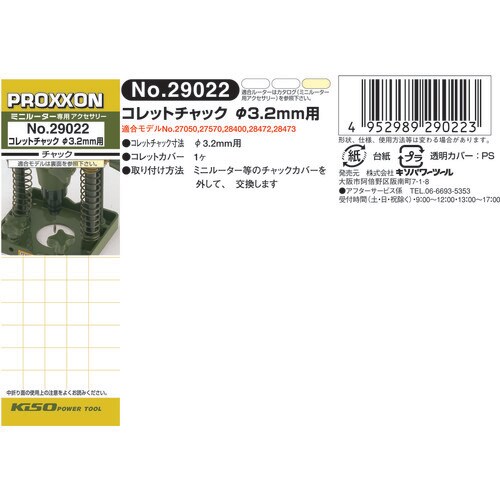 コレットチャック φ3.2MM(カバー付き)