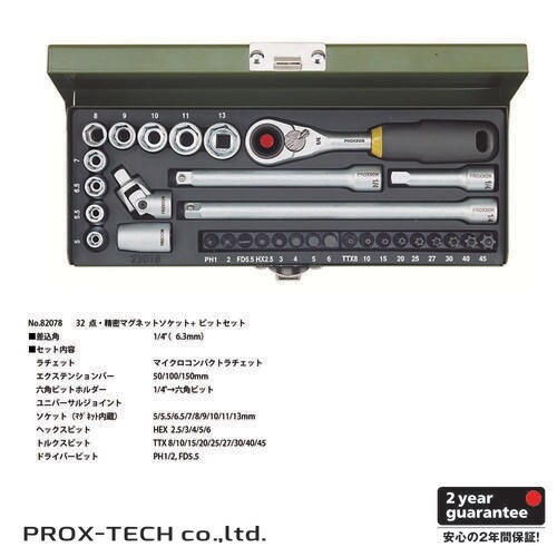 32点・精密マグネットソケット+ビットセット