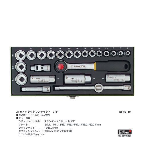 24点・ソケットレンチセット 3/8