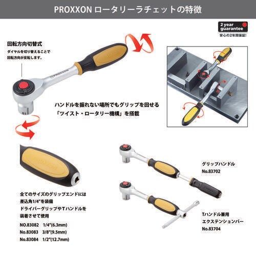 ロータリーラチェット 1/4