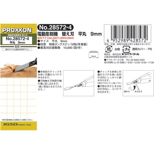 替え刃 9MM/平丸