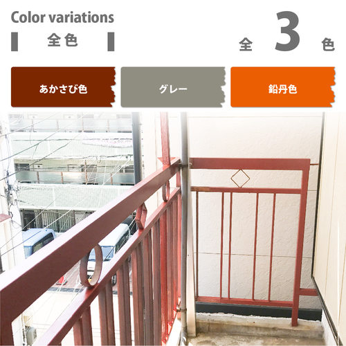 速乾さび止めペイント あかさび色 1L