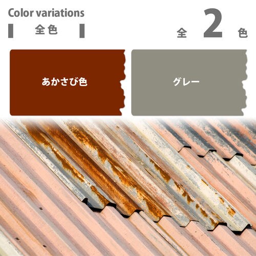 超速乾さび止め グレー 7L