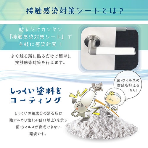 接触感染対策シート 3枚セット