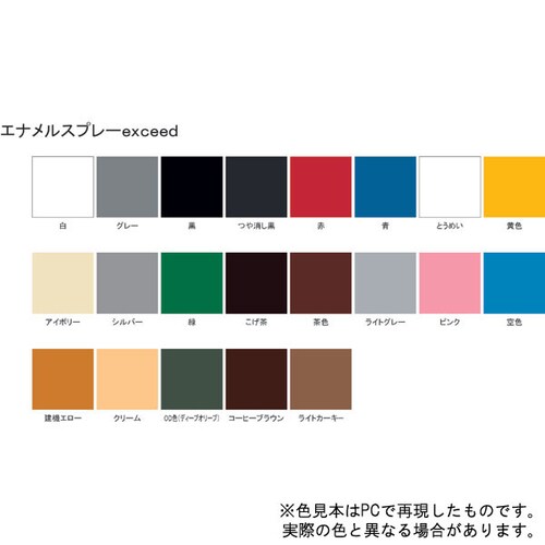エナメルスプレー exceed 黄 420ml