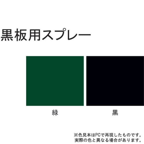 黒板用スプレー 緑 300ml